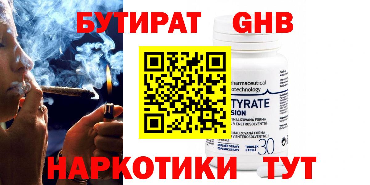 Бутират 1.4BDO Коряжма