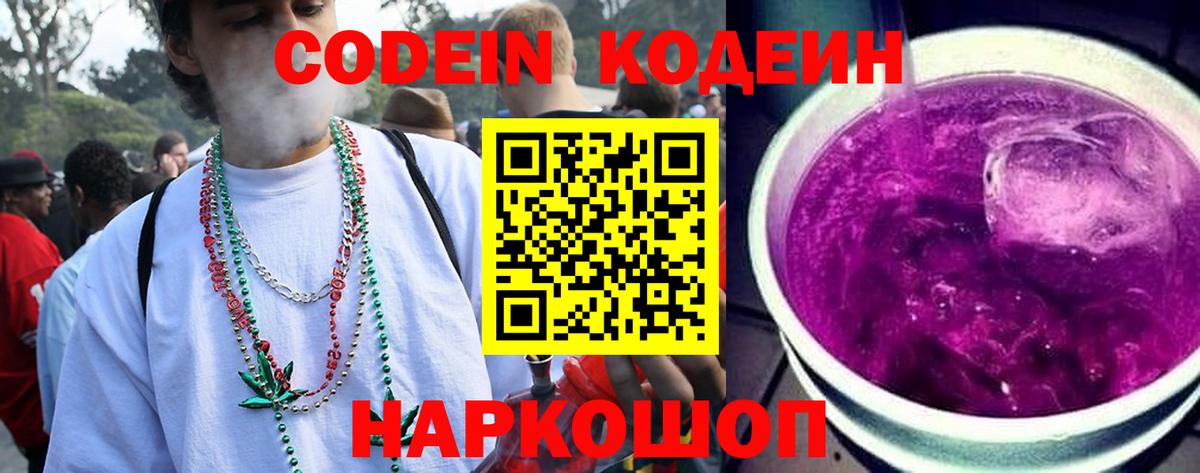Кодеиновый сироп Lean Purple Drank  Коряжма  Codein Purple Drank 