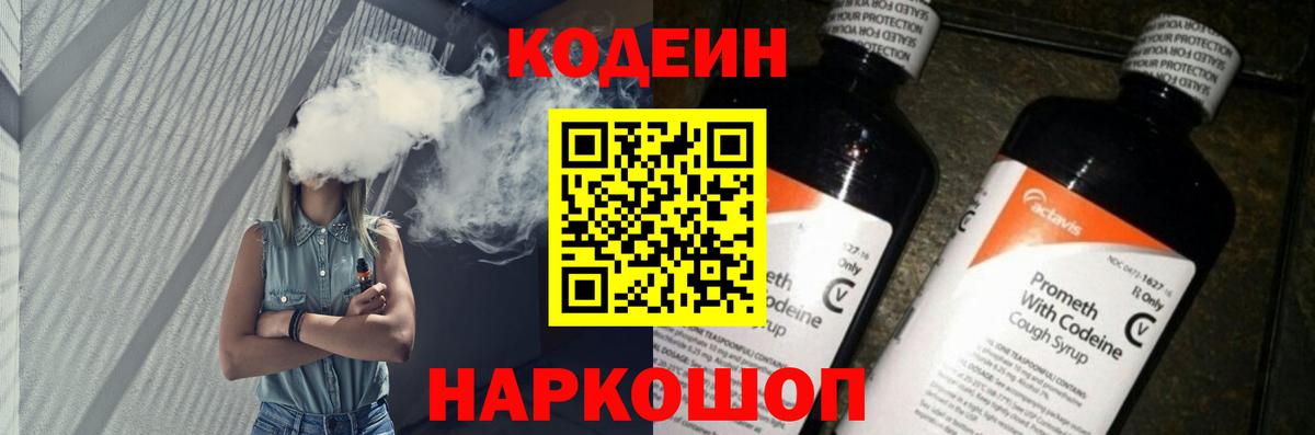 Коряжма  Кодеин Purple Drank  Вход с VPN 