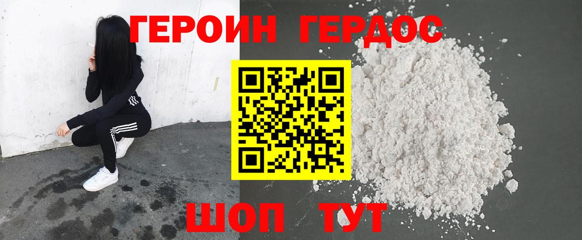 ГЕРОИН Heroin Коряжма