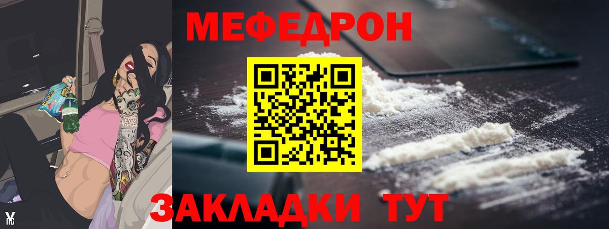 Мефедрон  Мефедрон кристаллы  МЕФ  МЯУ-МЯУ кристаллы  Коряжма 
